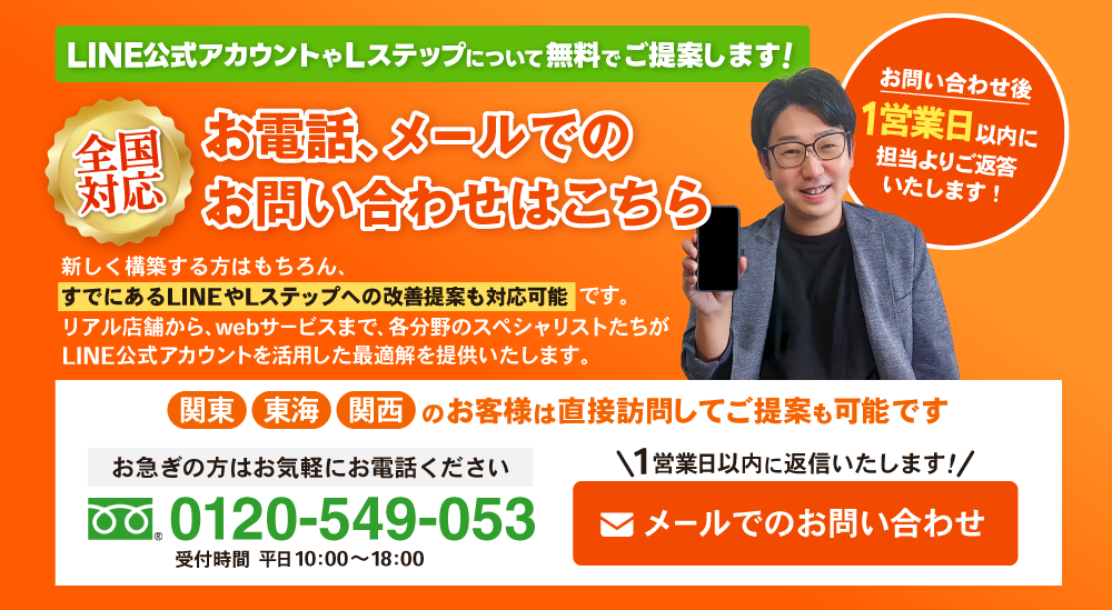 電話・メールでのお問い合わせはこちらをクリック！【電話番号】0120-549-053【受付時間】平日10：00～18：00 ＜1営業日以内に返信いたします！＞