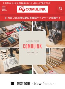 COMULINKサイト