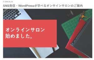 オンラインサロン