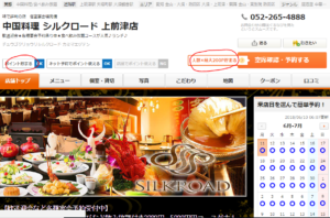 ぐるなびサイト