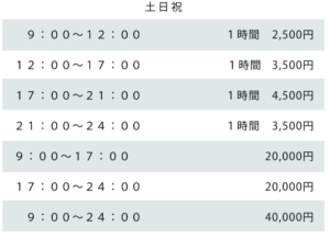 minna no kaishaセミナルーム休日価格