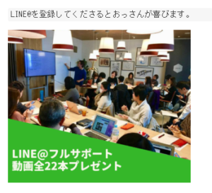 LINE@でリスト化