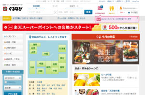 ぐるなびレストラン探し