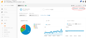 Googleアナリティクス期間