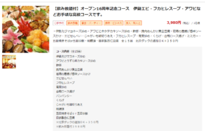 ぐるなび予約メニュー