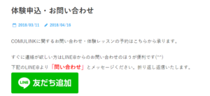 問い合わせ先がLINE@