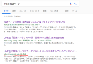 LINE@抽選ページ