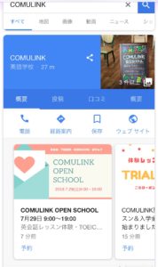 携帯で見たGoogleマイビジネス