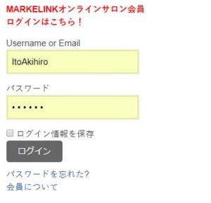オンラインサロンログインページ