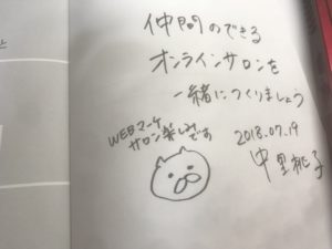 謎のキャラクター?笑