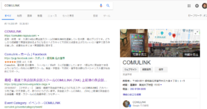 パソコンで見たGoogleマイビジネス