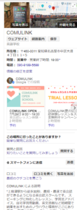 Googleマイビジネス表示