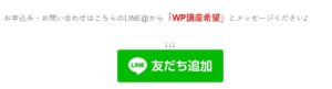 LINE@ボタン設置
