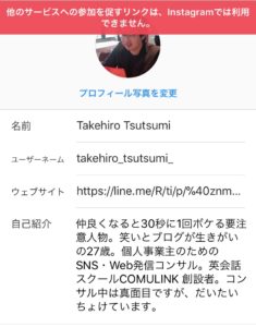 インスタにLINE@ははれない