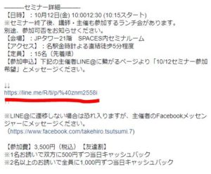 LINE@を申込先へ