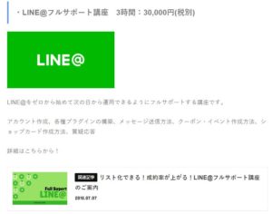 LINE@講座
