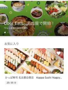Uber Eats商品