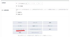リッチメッセージ選択