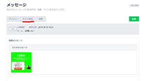 テスト配信