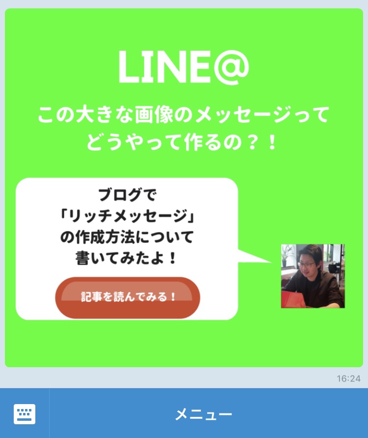 LINE@リッチメッセージ