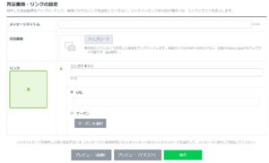 リッチメッセージ編集