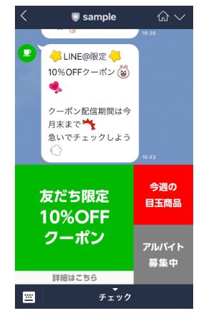 リッチメニュー