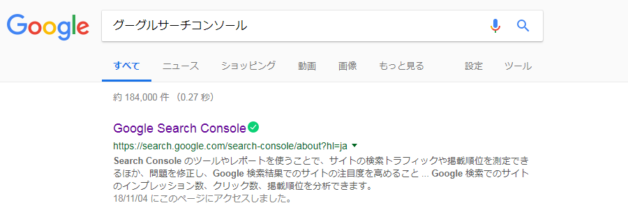 グーグルサーチコンソール 検索画面