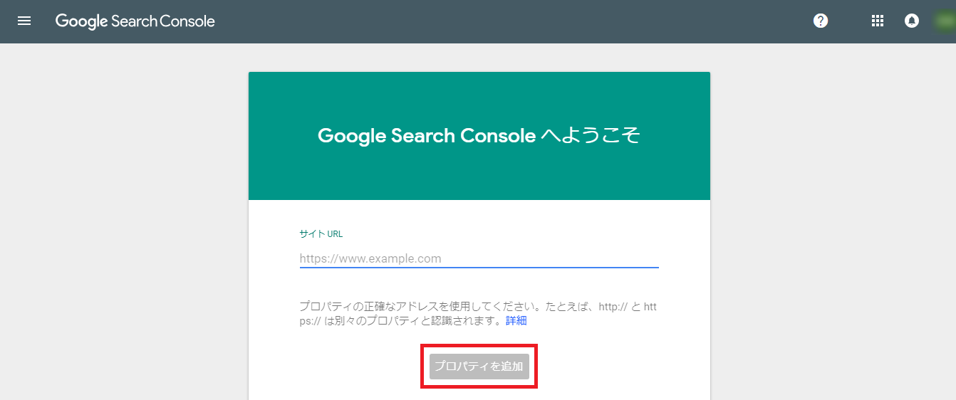 サーチコンソールURL入力画面