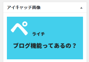 アイキャッチ画像