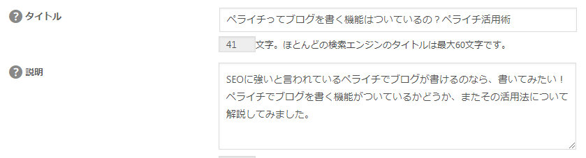ディスクリプションの設定
