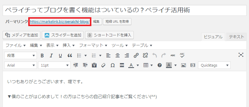 パーマリンク