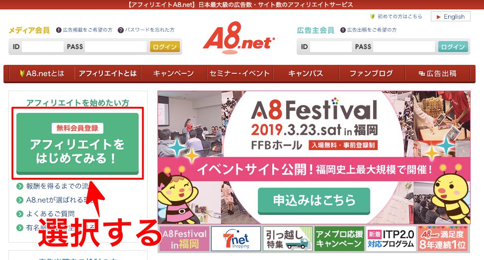 A8の登録の流れ①