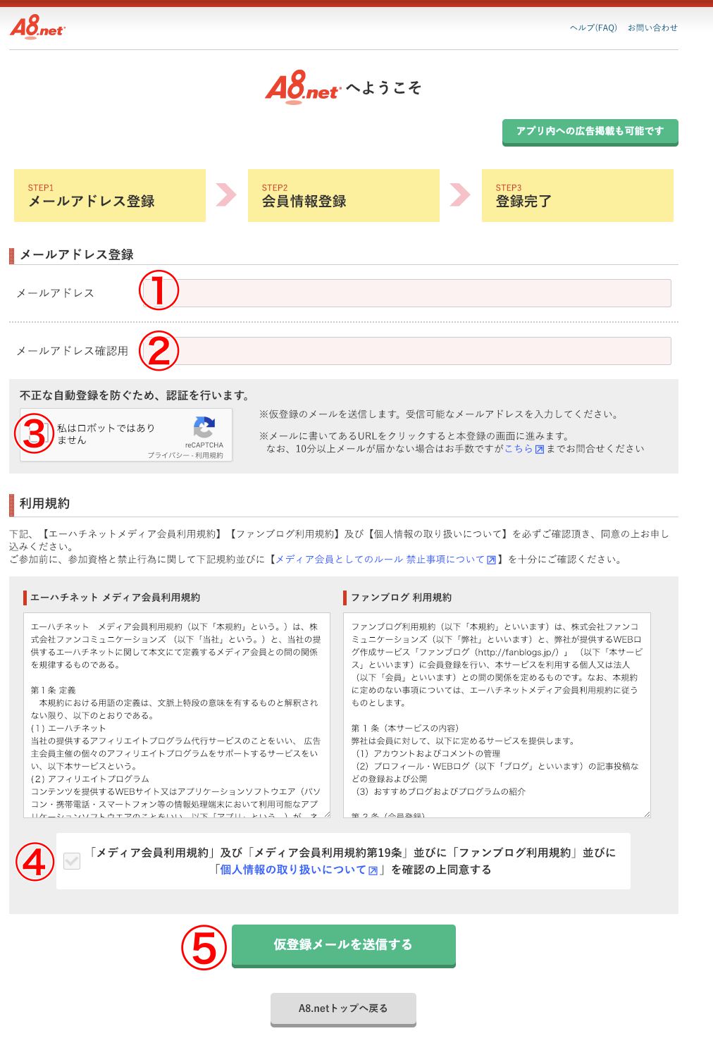 A8の登録の流れ②