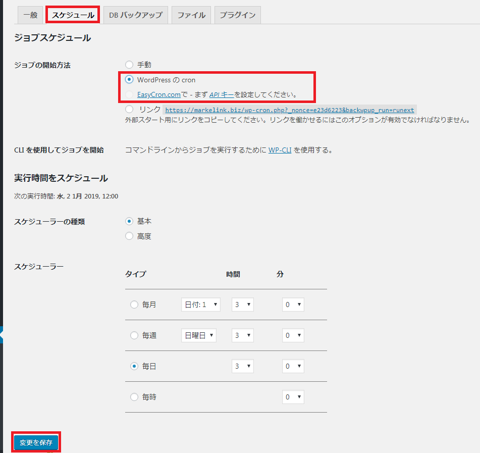 ジョブスケジュール設定