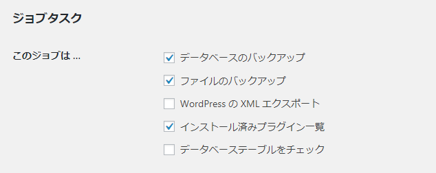 ジョブタスク