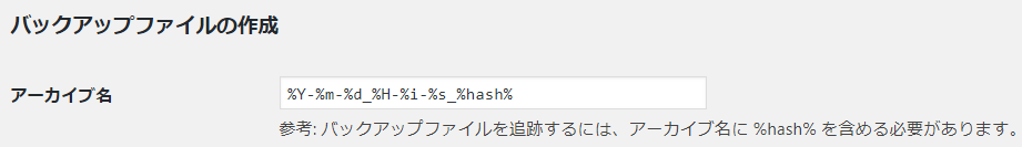 バックアップファイルの作成