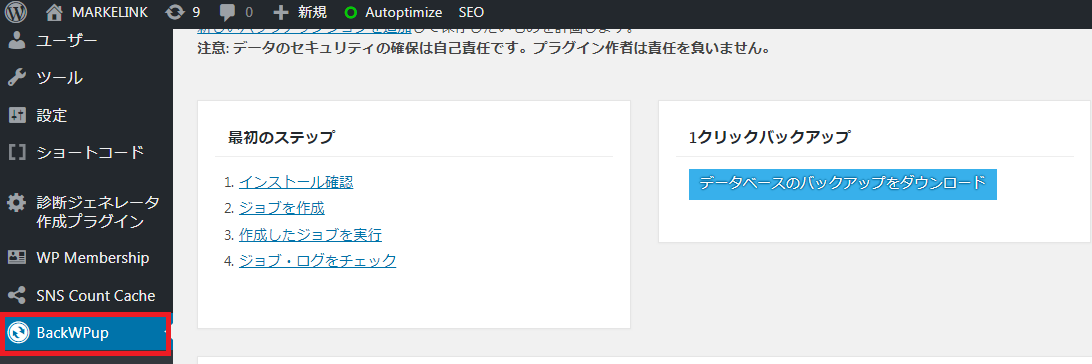 バックアップ