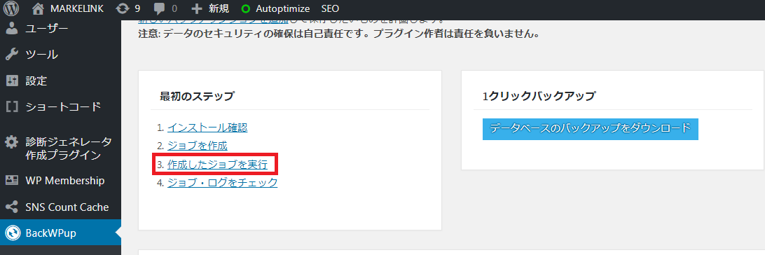 作成したジョブを実行