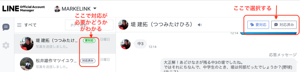 対応バッジ