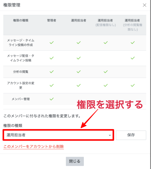 Line公式アカウントの管理者を変更 追加 削除する方法 Markelink