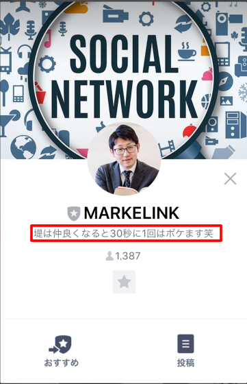 Line公式アカウント認証済プランの申請方法と活用術 Markelink