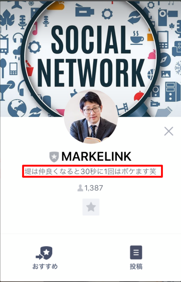 Line公式アカウントステータスメッセージ設定方法と工夫 Markelink