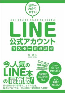 LINE公式アカウント 本 堤 建拓