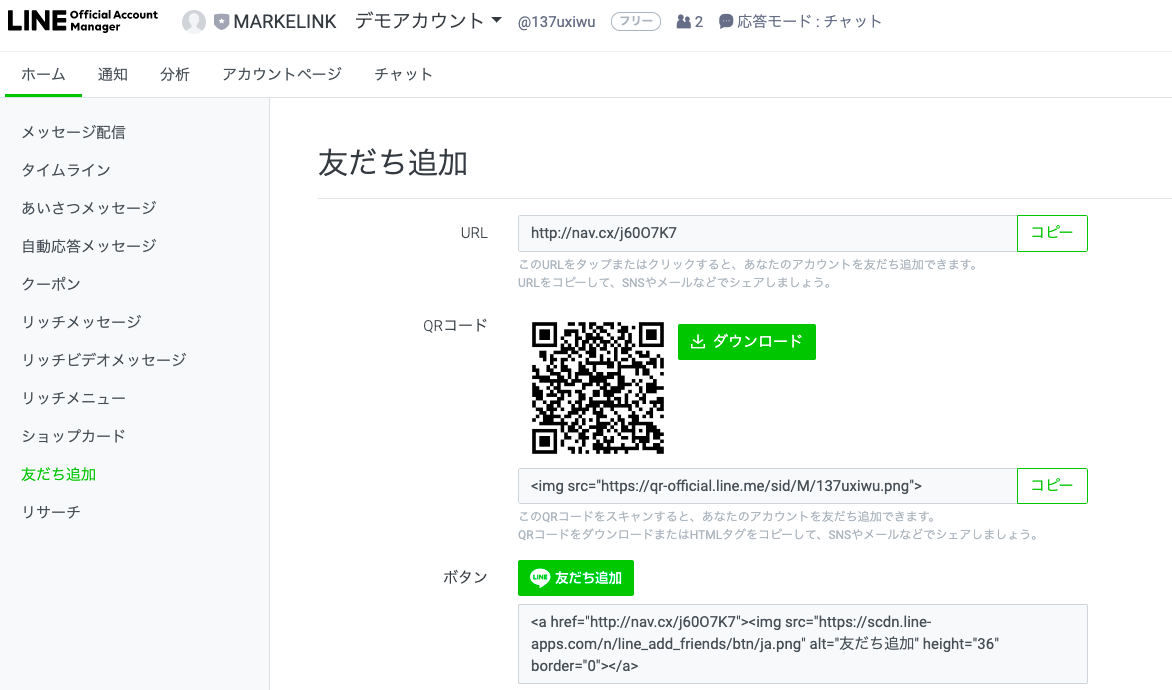 みんなの疑問】LINE公式アカウントのURLリンクはどこにあるの 