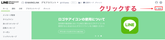 Line公式アカウントでグループトークは可能 その方法と活用例について Markelink