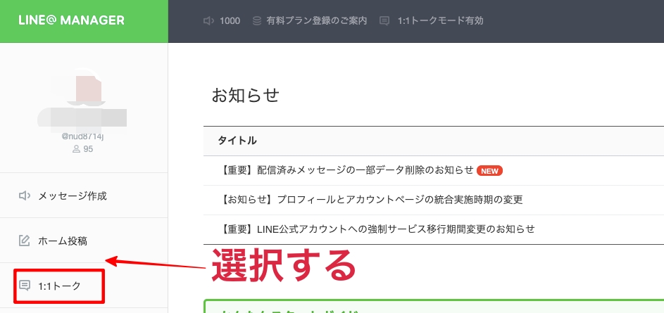 大切な1 1トークを保存 Line公式アカウントのバックアップ方法 Markelink