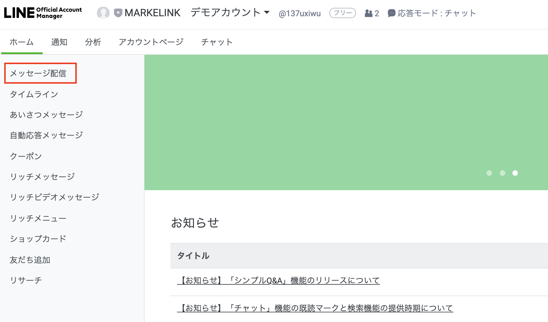 ライン オフィシャル アカウント マネージャー Line公式アカウントの クーポン の作り方や使い方 プレゼントもできる