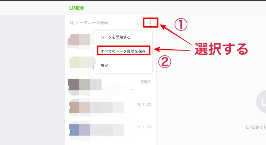 大切な1 1トークを保存 Line公式アカウントのバックアップ方法 Markelink