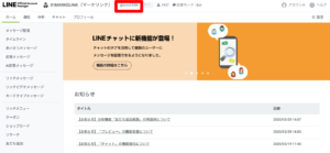 Line公式アカウントのidを確認 プレミアムidに変更する方法 Markelink