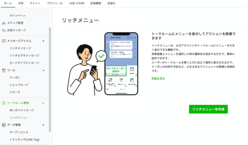 リッチメニュースクリーンショット